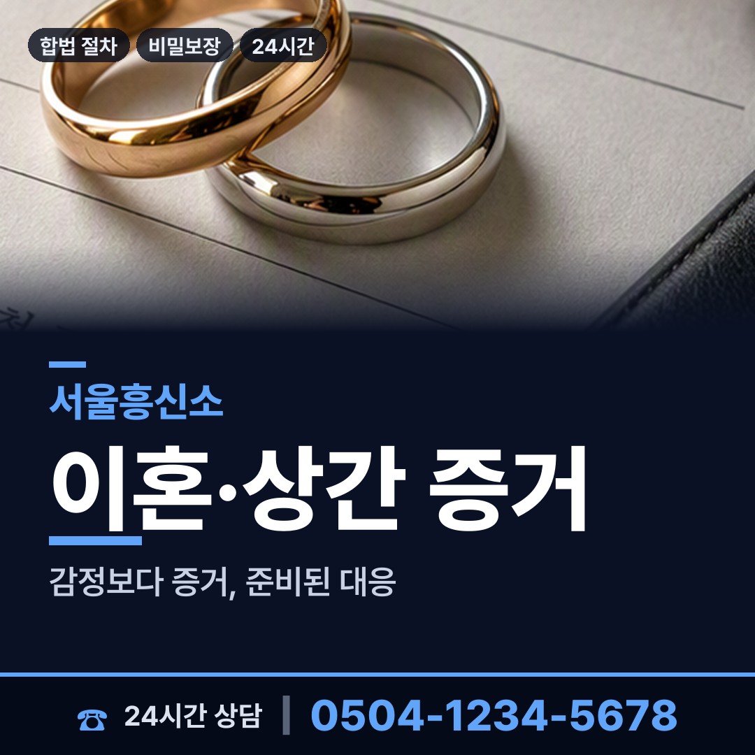 서울 제기동 뒷조사 상담 안내