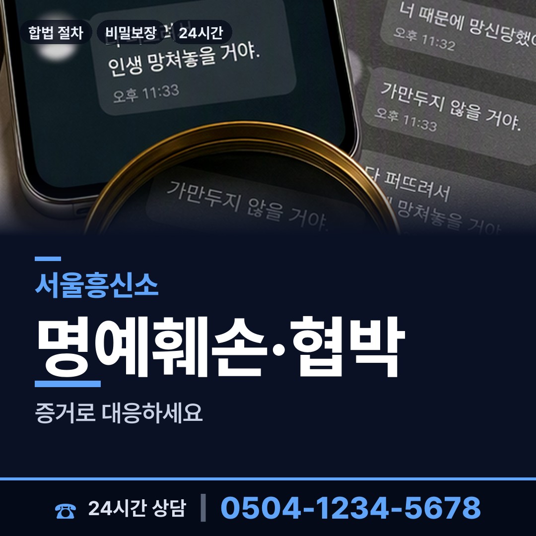 서울 제기동 증거수집 상담 안내