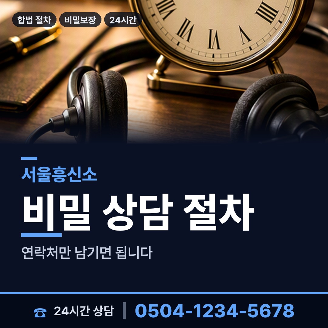 서울 제기동 면접교섭조사 상담 안내