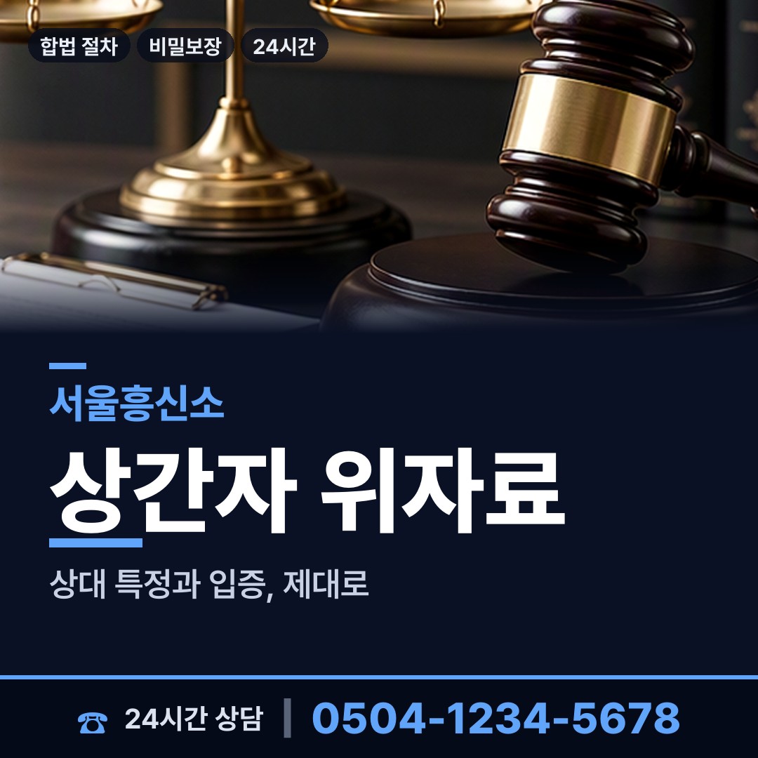 서울 제기동 경쟁사조사 상담 안내