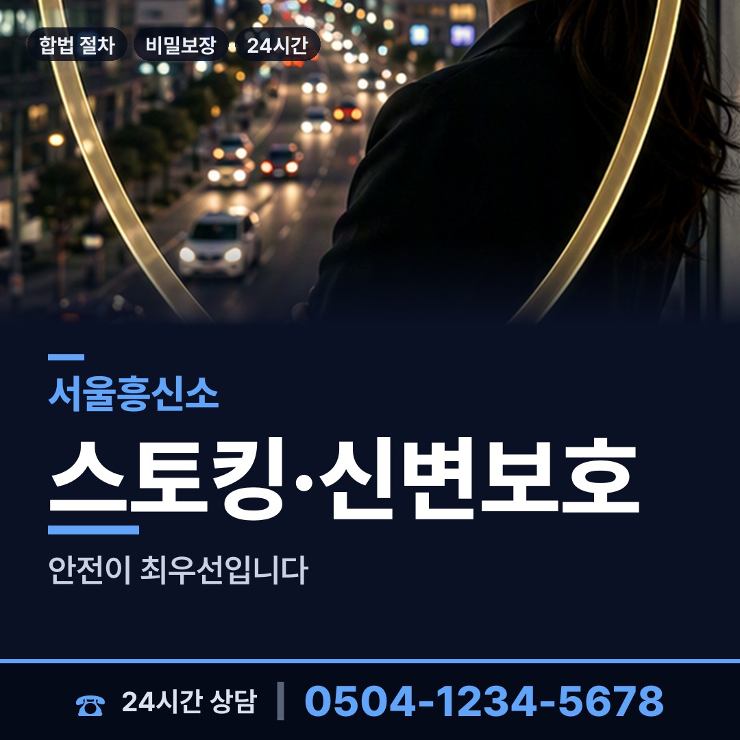 서울 제기동 흥신소비용 상담 안내